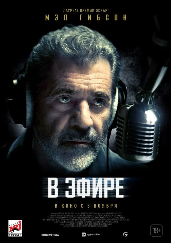 В эфире постер